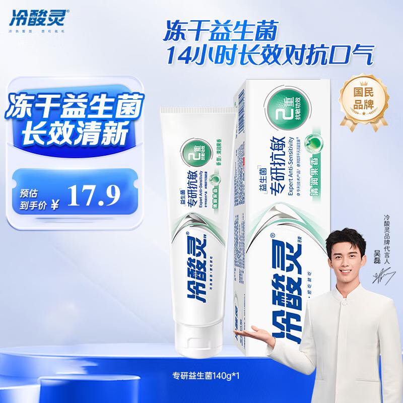 Leng Suan Ling Anti-Sensitive Probiotic Toothpaste
Leng Suan Ling Anti-Sensitive Probiotic Toothpaste