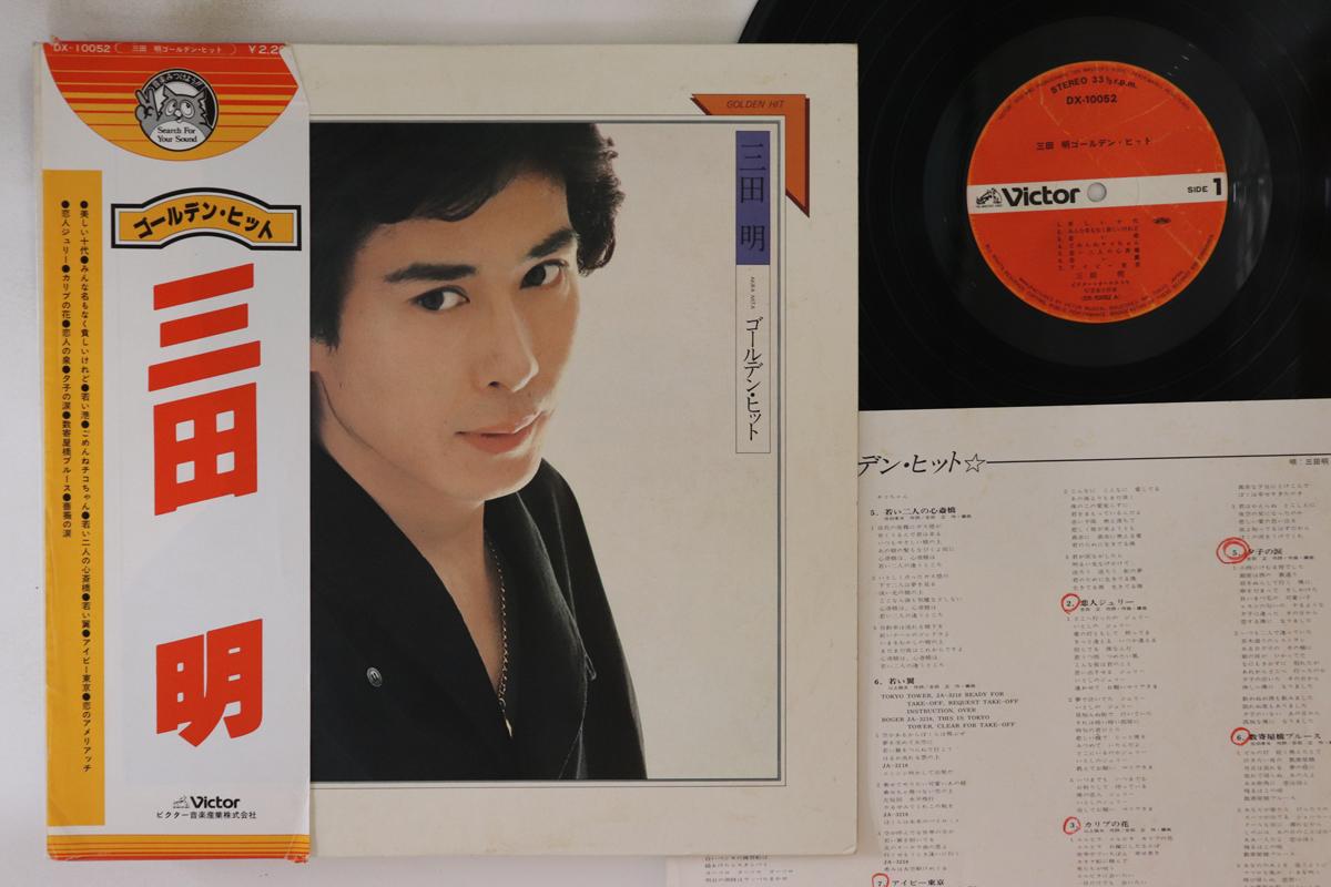 LP Record AKIRA MITA Golden Hits DX10052 VICTOR 1978 Japan Obi Japanese Enka Used
LP Record AKIRA MITA Golden Hits DX10052 VICTOR 1978 Japan Obi Japanese Enka Used