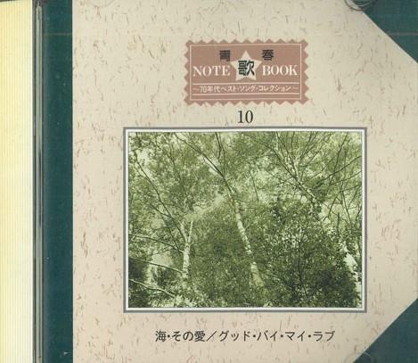 CD - Seishun Note Song Book 70 s Best Co VFD9210 VICTOR 2003 Япония Японская Поп/Рок Б/У
CD - Seishun Note Song Book 70 s Best Co VFD9210 VICTOR 2003 Япония Японская Поп/Рок Б/У