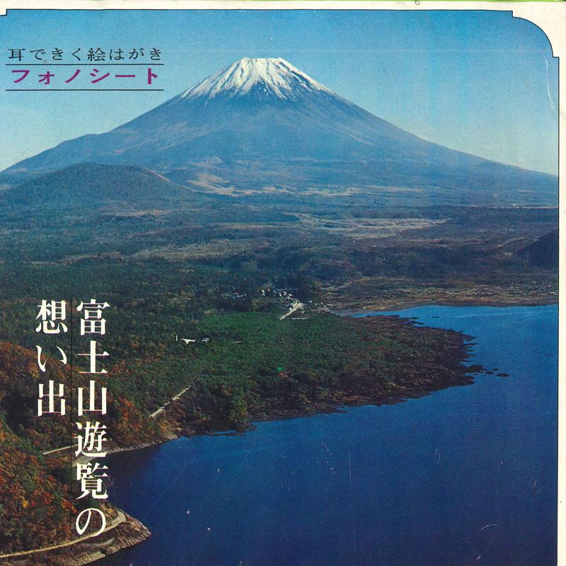 7inch Record VARIOUS - Fujisan yuuran no omoide 7C1597 KING - Japan Japanese Others Used
7inch Record VARIOUS - Fujisan yuuran no omoide 7C1597 KING - Japan Japanese Others Used