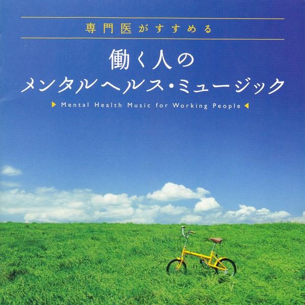 CD TOSHIKI KATOH Mental Health Music For Working Peo DLMF3908 DELLA 2008 Japan Jazz Used
CD TOSHIKI KATOH Mental Health Music For Working Peo DLMF3908 DELLA 2008 Japan Jazz Used