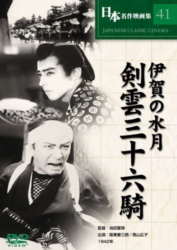 DVD TOMIYASU IKEDA, TSUMASABURO BANDO, - Iga s Suigetsu Kenun 36 Knights COS041 Japan Movies & DVD Used
DVD TOMIYASU IKEDA, TSUMASABURO BANDO, - Iga s Suigetsu Kenun 36 Knights COS041 Japan Movies & DVD Used