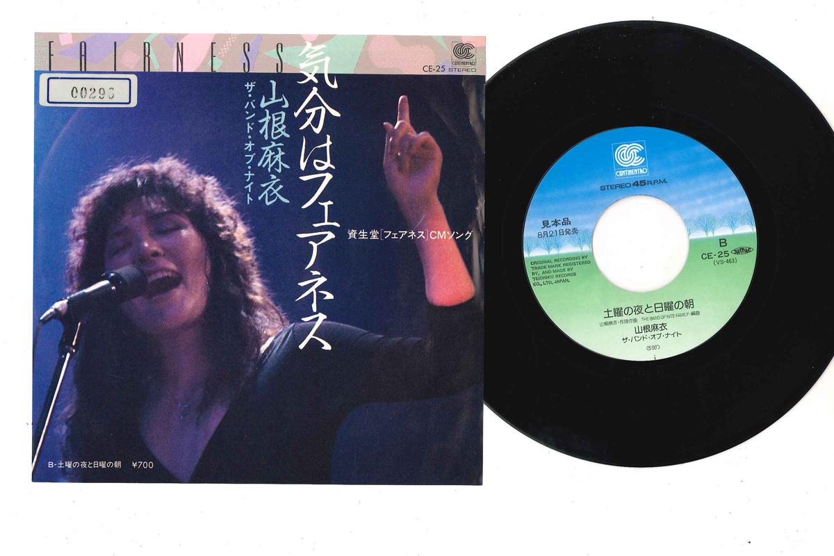 7inch Record MAI YAMANE - Kibun Wa Fairness CE25PROMO CONTINENTAL Japan Japanese Pop/Rock Used
7inch Record MAI YAMANE - Kibun Wa Fairness CE25PROMO CONTINENTAL Japan Japanese Pop/Rock Used