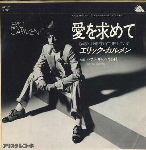 7inch Record ERIC CARMEN - Baby I Need Your Lovin / Heven Can 6RS2PROMO ARISTA Japan Pop Used
7inch Record ERIC CARMEN - Baby I Need Your Lovin / Heven Can 6RS2PROMO ARISTA Japan Pop Used