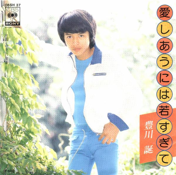 7inch Record TOYOKAWA BIRTHDAY Too Young to Love Kind Words 06SH37 CBS SONY 1976 Japan Japanese PopRock Used
7inch Record TOYOKAWA BIRTHDAY Too Young to Love Kind Words 06SH37 CBS SONY 1976 Japan Japanese PopRock Used
