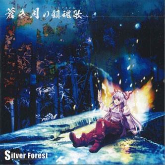 CD SILVER FOREST - Aoki Tsuki No Requiem SFNC0033 SILVER FOREST 2011 Япония Оби Аниме/Игра Б/У
CD SILVER FOREST - Aoki Tsuki No Requiem SFNC0033 SILVER FOREST 2011 Япония Оби Аниме/Игра Б/У