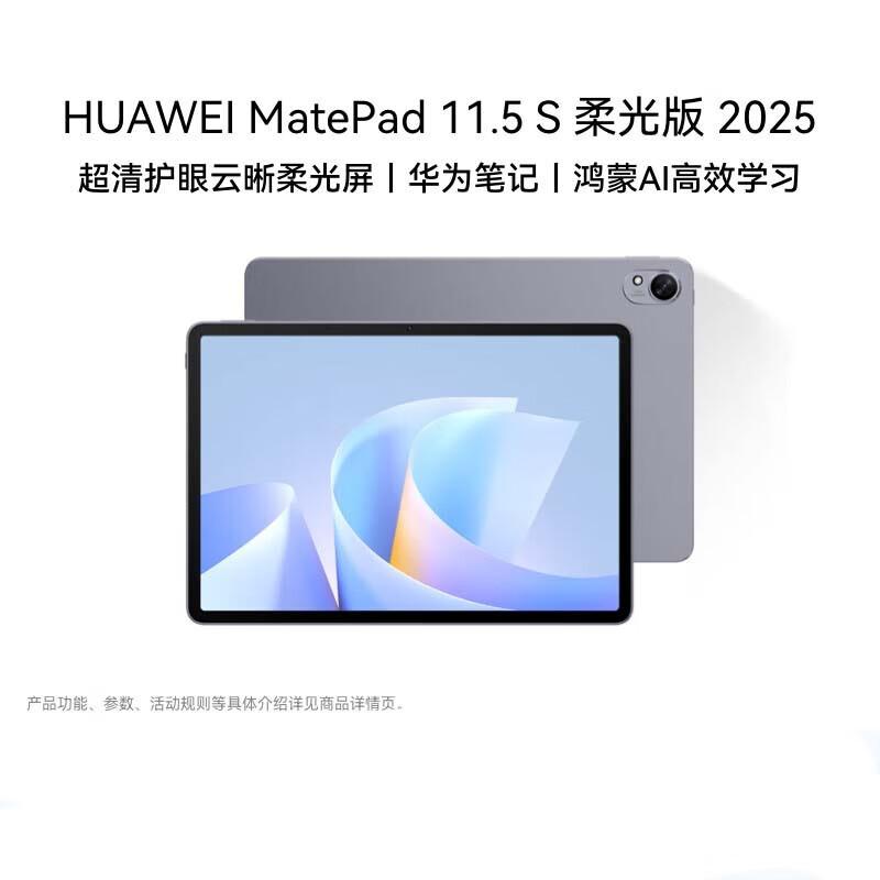 Huawei MatePad 11.5 S PaperMatte Edition 2025 (CN version)
Huawei MatePad 11.5 S PaperMatte Edition 2025 (CN version)