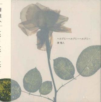 CD RYUJIN KIYOSHI - Hellp Me Hellp Me Hellp Me TOCT45022 EMI Japan Japanese Pop/Rock Used
CD RYUJIN KIYOSHI - Hellp Me Hellp Me Hellp Me TOCT45022 EMI Japan Japanese Pop/Rock Used