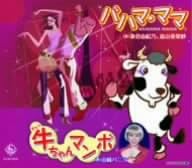 CD YUKINO SOMEYA ARISA SHIMAYAMA VAN BahamasMom KICM5528 Japan ObiJapanese PopRock Used
CD YUKINO SOMEYA ARISA SHIMAYAMA VAN BahamasMom KICM5528 Japan ObiJapanese PopRock Used
