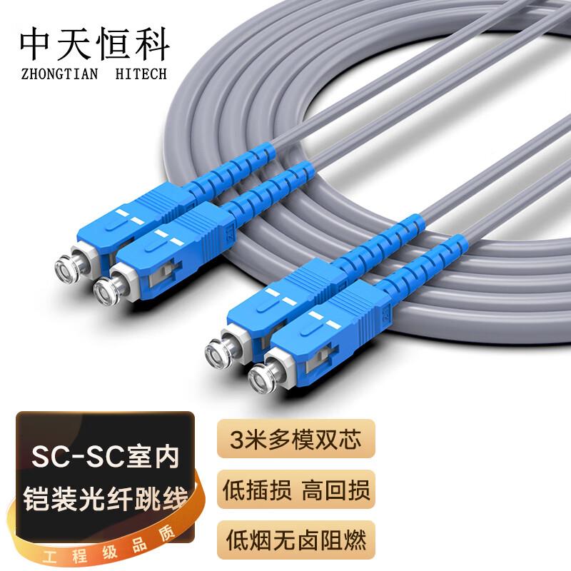 Zhongtianhengke Armored Multimode Duplex Fiber Optic Patch Cable 3m
Zhongtianhengke Armored Multimode Duplex Fiber Optic Patch Cable 3m