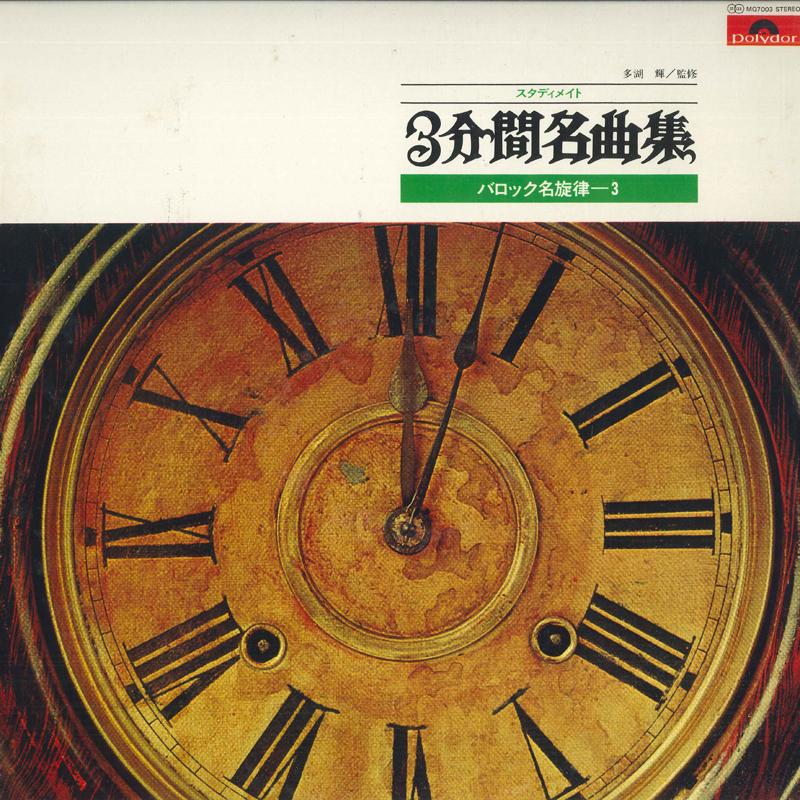 LP Record CONCERTO SONDOR - Studymate 3 Minute Masterpieces Col MQ7003 POLYDOR Japan Obi Classical Used
LP Record CONCERTO SONDOR - Studymate 3 Minute Masterpieces Col MQ7003 POLYDOR Japan Obi Classical Used