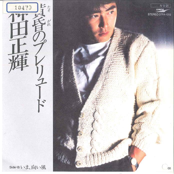 7inch Record MASAKI KANDA - Tasogare no Prelude / Ima Mukai Kaz 07FA1012 EXPRESS 1984 Japan Japanese Pop Star Used
7inch Record MASAKI KANDA - Tasogare no Prelude / Ima Mukai Kaz 07FA1012 EXPRESS 1984 Japan Japanese Pop Star Used