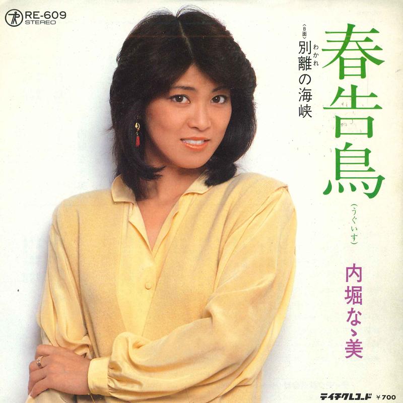 7inch Record NAEMI UCHIBORI - Harutsugedori / Betsuri no kaikyou RE609 TEICHIKU Japan Japanese Enka/Traditional Used
7inch Record NAEMI UCHIBORI - Harutsugedori / Betsuri no kaikyou RE609 TEICHIKU Japan Japanese Enka/Traditional Used