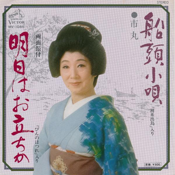 7-дюймовая пластинка ICHIMARU Sendoukouta Ashita ha otachi ka MVK1085 VICTOR 1975 Япония Японская энка Традиционная Б/у
7-дюймовая пластинка ICHIMARU Sendoukouta Ashita ha otachi ka MVK1085 VICTOR 1975 Япония Японская энка Традиционная Б/у