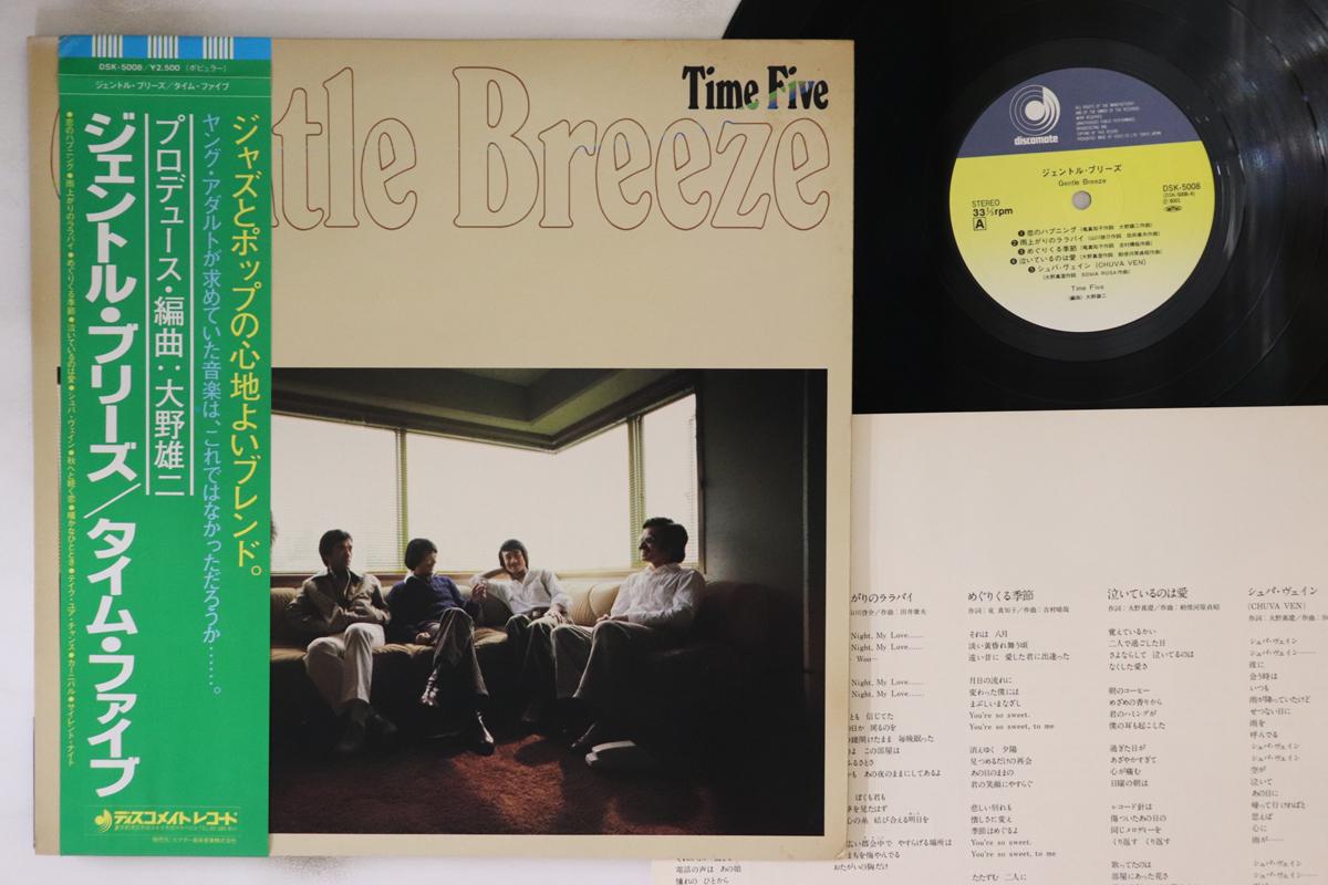 LP Record TIME FIVE - Gentle Breeze DSK5008 DISCOMATE 1979 Japan Obi Japanese Pop/Rock Used
LP Record TIME FIVE - Gentle Breeze DSK5008 DISCOMATE 1979 Japan Obi Japanese Pop/Rock Used