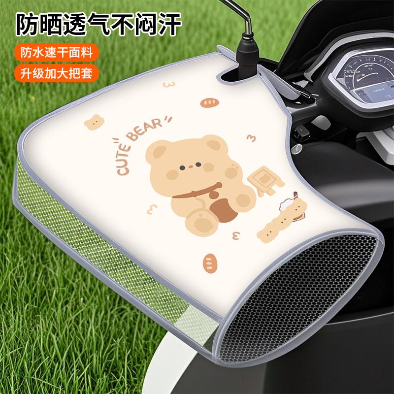 Electric vehicle sunscreen gloves motorcycle battery car open thin handlebar cover sunshade waterproof handlebar cover One size fits all
Electric vehicle sunscreen gloves motorcycle battery car open thin handlebar cover sunshade waterproof handlebar cover One size fits all