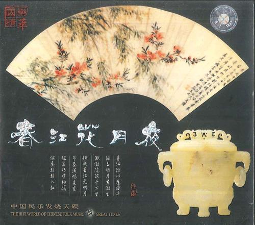 CD VARIOUS Hi Fi World Of Chinese Folk Music NONE FOCUS MUSIC Non Japan World Music Used
CD VARIOUS Hi Fi World Of Chinese Folk Music NONE FOCUS MUSIC Non Japan World Music Used