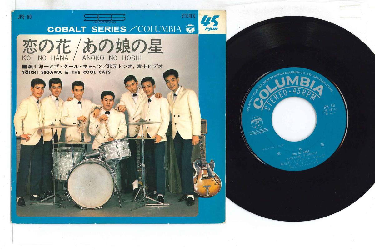 7inch Record TOSHIO AKIMOTO - Koi No Hana / Ano Ko No Hohi JPS50 COLUMBIA 1966 Japan Japanese Enka Used
7inch Record TOSHIO AKIMOTO - Koi No Hana / Ano Ko No Hohi JPS50 COLUMBIA 1966 Japan Japanese Enka Used