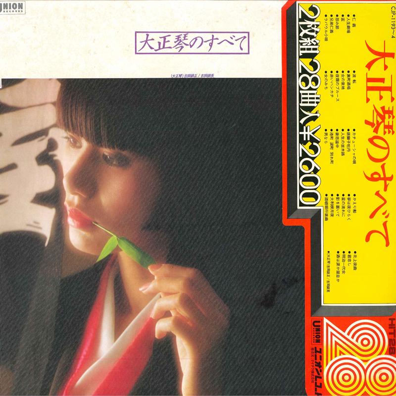 LP Record VARIOUS - Taisho Koto No Subete CJP11934 UNION Japan Obi Japanese Traditional/Folk Used
LP Record VARIOUS - Taisho Koto No Subete CJP11934 UNION Japan Obi Japanese Traditional/Folk Used