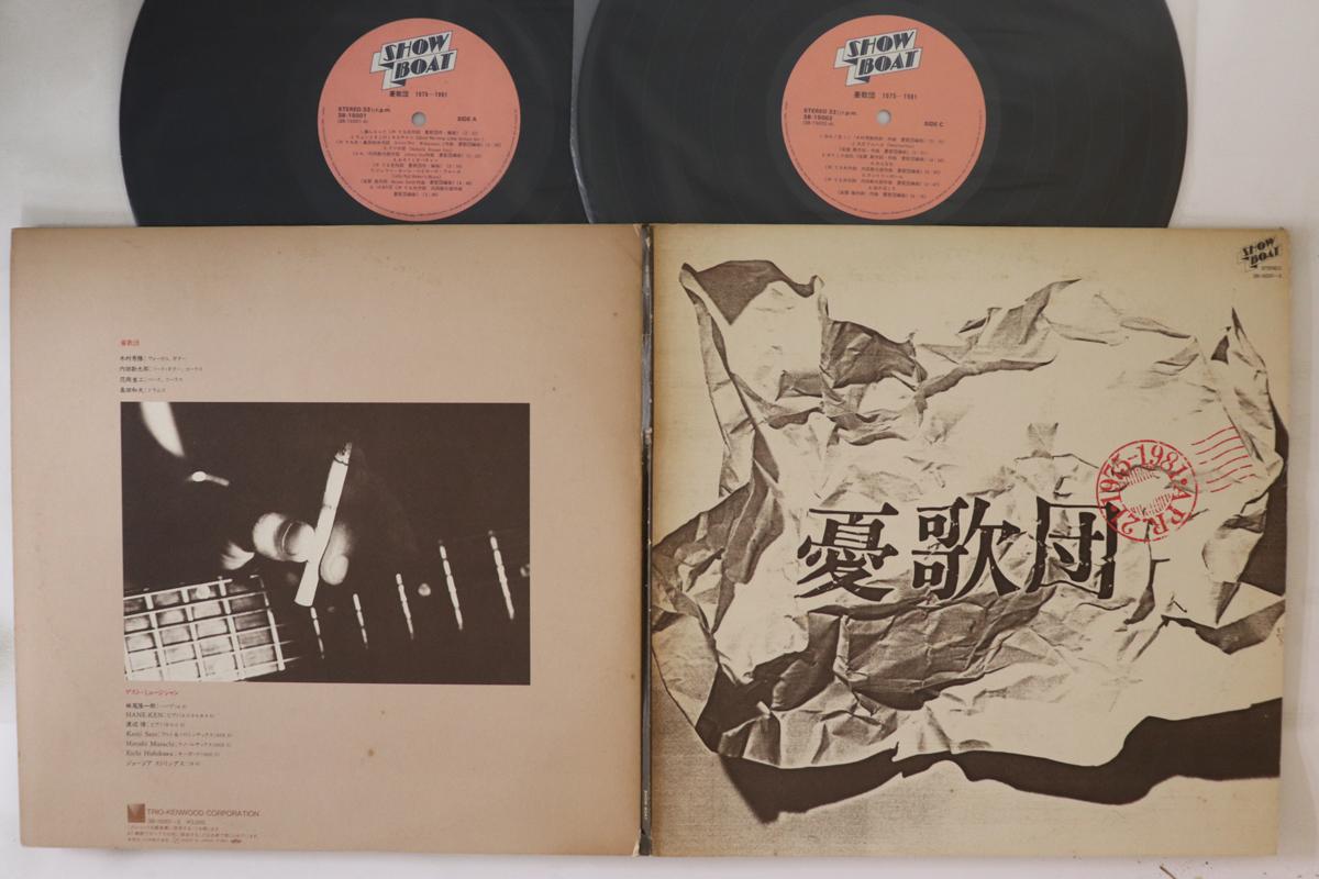 LP Record YUKADAN - 1975-1981 3B150012 SHOW BOAT 1983 Japan Japanese Pop/Rock Used
LP Record YUKADAN - 1975-1981 3B150012 SHOW BOAT 1983 Japan Japanese Pop/Rock Used