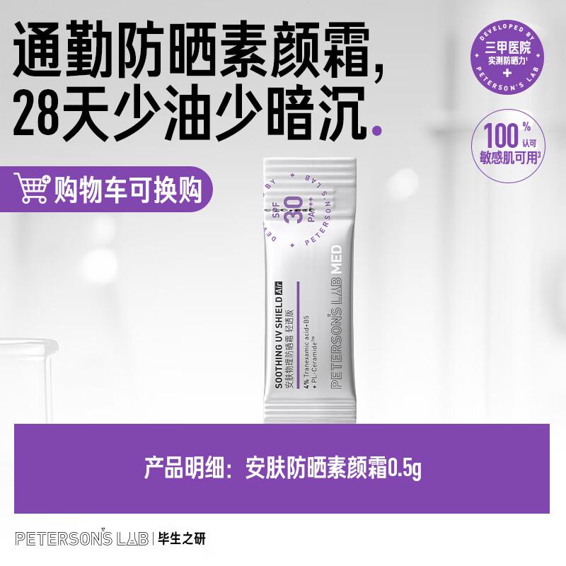 BiShengZhiYan AnFu SPF30 Физический солнцезащитный крем
BiShengZhiYan AnFu SPF30 Физический солнцезащитный крем