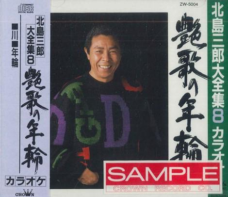 CD SABURO KITAJIMA - Rings Of Love Songs / The Complete ZW5004PROMO CROWN Japan Japanese Enka Used
CD SABURO KITAJIMA - Rings Of Love Songs / The Complete ZW5004PROMO CROWN Japan Japanese Enka Used