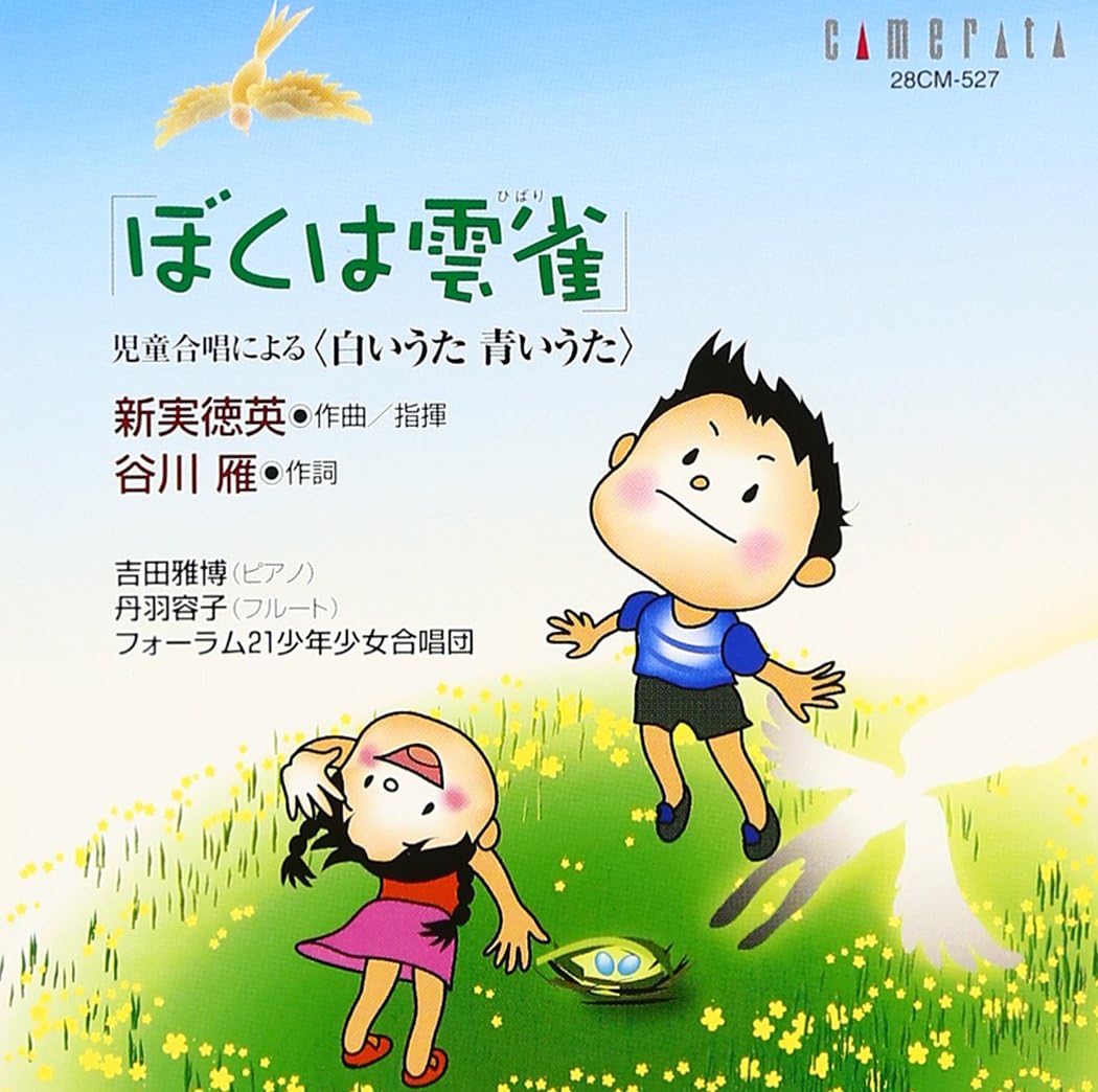 CD VARIOUS I am a Skylark Composed and condu 28CM527 2021 Japan ObiClassical Used
CD VARIOUS I am a Skylark Composed and condu 28CM527 2021 Japan ObiClassical Used