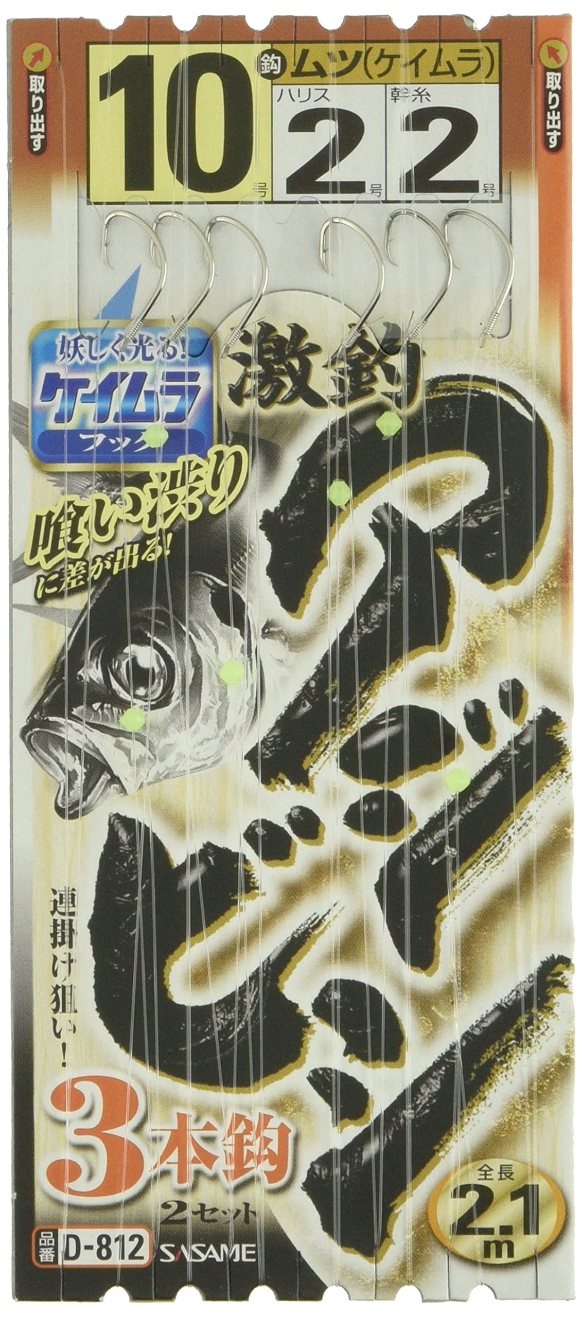 SASAME D812 Super Fishing Horse Mackerel 3-Pole Fishing, 10mm Chameleon Hooks, 2 Hooks
SASAME D812 Super Fishing Horse Mackerel 3-Pole Fishing, 10mm Chameleon Hooks, 2 Hooks