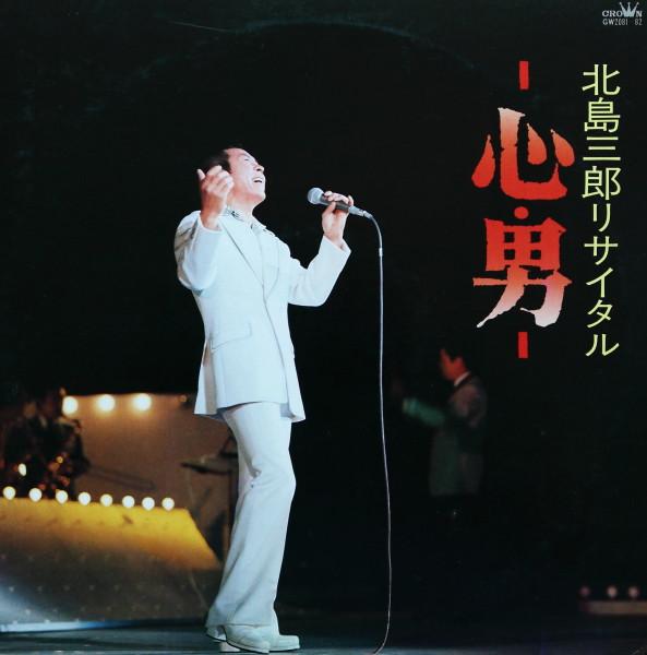 LP Record SABURO KITAJIMA Kokorootoko GW20812 CROWN 1976 Japan Obi Japanese EnkaTraditional Used
LP Record SABURO KITAJIMA Kokorootoko GW20812 CROWN 1976 Japan Obi Japanese EnkaTraditional Used