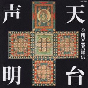 CD TIANTAI DECLARATION MUSIC RESEARCH shin teibantendai seimei Kongouka COCF15271 1998 Japan ObiJapanese EnkaTraditional Used
CD TIANTAI DECLARATION MUSIC RESEARCH shin teibantendai seimei Kongouka COCF15271 1998 Japan ObiJapanese EnkaTraditional Used