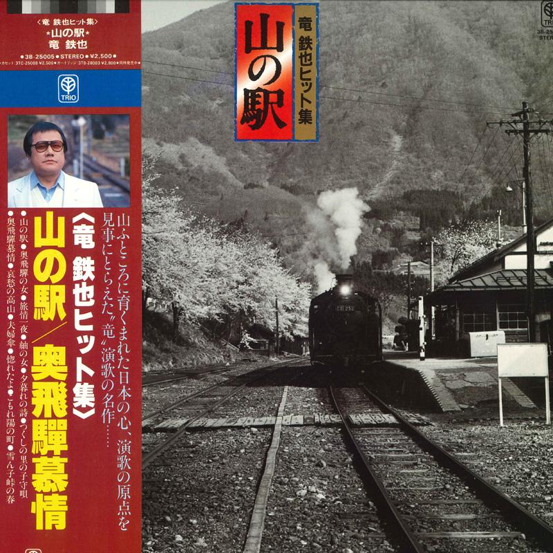 LP Record TETSUYA RYU - Yama no eki 3B25005 Trio Records Japan Obi Japanese Enka
LP Record TETSUYA RYU - Yama no eki 3B25005 Trio Records Japan Obi Japanese Enka