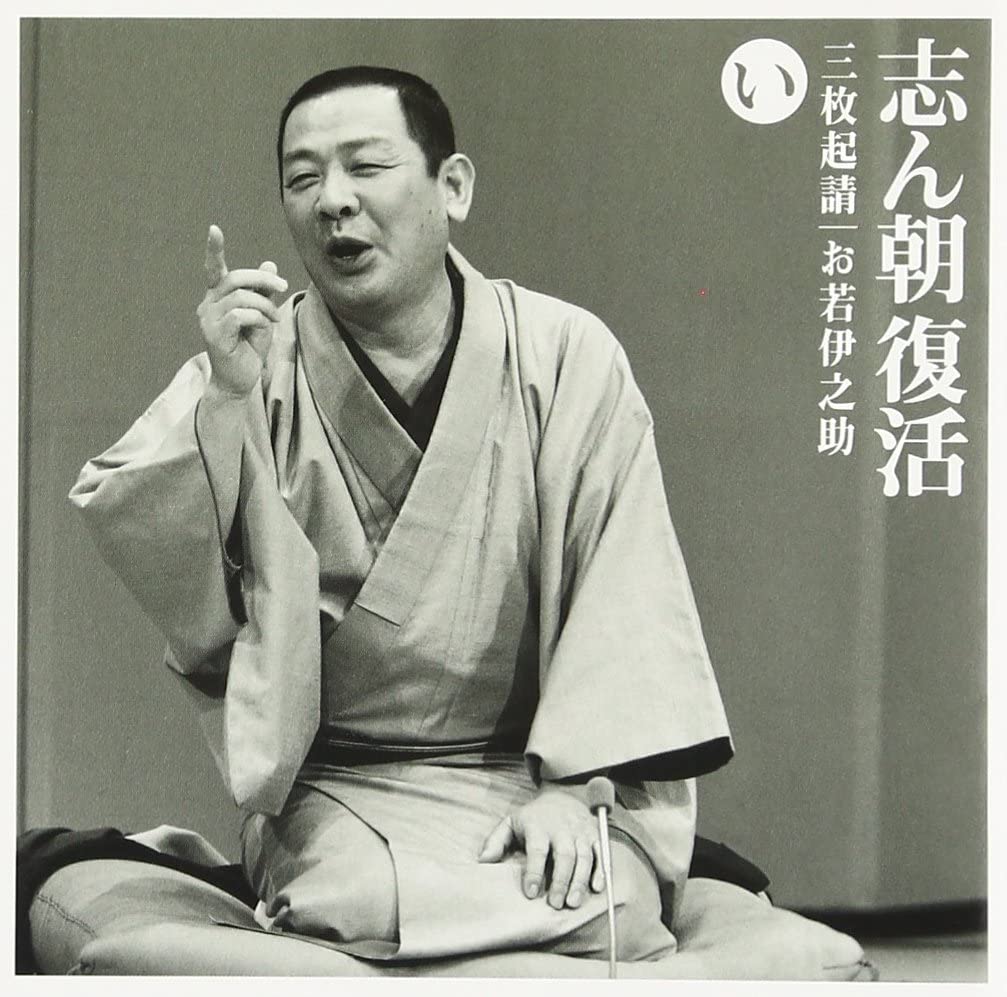 CD KOKONTEI SHINCHO - Shinchou fukkatsu-iro ha nioi he to SICL11 Sony Records В Японии Оби Японская комедия/Разговорное слово Б/У
CD KOKONTEI SHINCHO - Shinchou fukkatsu-iro ha nioi he to SICL11 Sony Records В Японии Оби Японская комедия/Разговорное слово Б/У