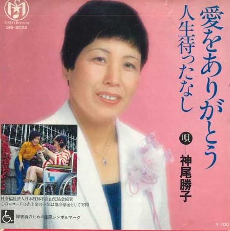 7inch Record KATSUKO KAMIO - Ai wo arigatou / Jinsei matta nashi SM2022 SOLARS MERCURY Japan Japanese Pop/Rock Used
7inch Record KATSUKO KAMIO - Ai wo arigatou / Jinsei matta nashi SM2022 SOLARS MERCURY Japan Japanese Pop/Rock Used