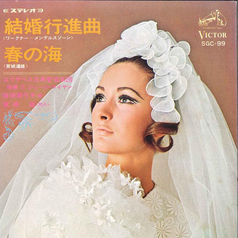 7inch Record S.GEORGE LAIYAN CONDUCTOR, ELIZABET - Kekkon Kousinkyoku / Haru No Umi SGC99 VICTOR Japan Classical Used
7inch Record S.GEORGE LAIYAN CONDUCTOR, ELIZABET - Kekkon Kousinkyoku / Haru No Umi SGC99 VICTOR Japan Classical Used