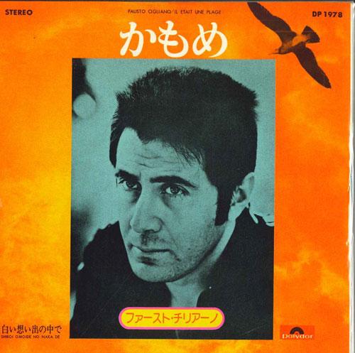 7inch Record FAUSTO CIGLIANOFAUSTO CIGLIANO Il Etait Une Plage Shiroi Omoide DP1978 POLYDOR 1975 Japan Pop Used
7inch Record FAUSTO CIGLIANOFAUSTO CIGLIANO Il Etait Une Plage Shiroi Omoide DP1978 POLYDOR 1975 Japan Pop Used