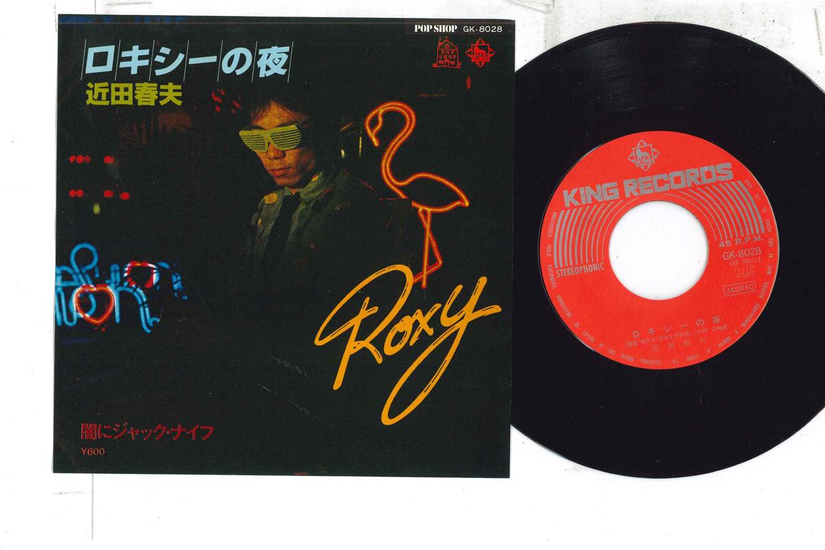 7inch Record HARUO CHIKADA - Roxy No Yoru / Yami Ni Jackknife GK8028 KING 1977 Japan Japanese Pop/Rock Used
7inch Record HARUO CHIKADA - Roxy No Yoru / Yami Ni Jackknife GK8028 KING 1977 Japan Japanese Pop/Rock Used