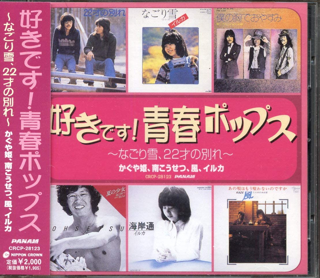 CD OMNIBUS, PRINCESS KAGUYA, KOSETSU M - Sukidesu!seishun Pop-nagori CRCP28123 Japan Japanese Pop/Rock Used
CD OMNIBUS, PRINCESS KAGUYA, KOSETSU M - Sukidesu!seishun Pop-nagori CRCP28123 Japan Japanese Pop/Rock Used