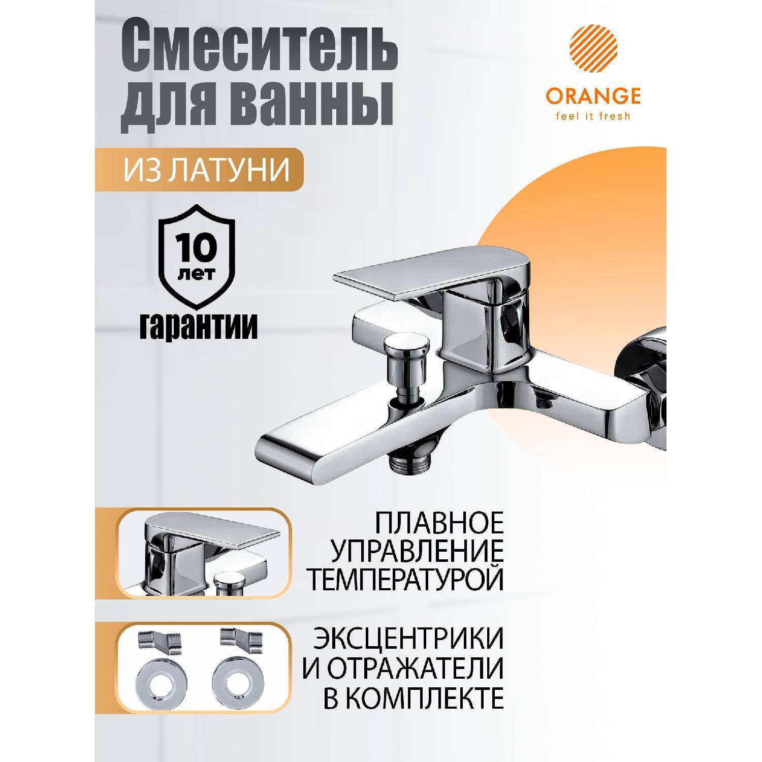 Bath Mixer Orange M30-100cr Gauss Chrome
Bath Mixer Orange M30-100cr Gauss Chrome