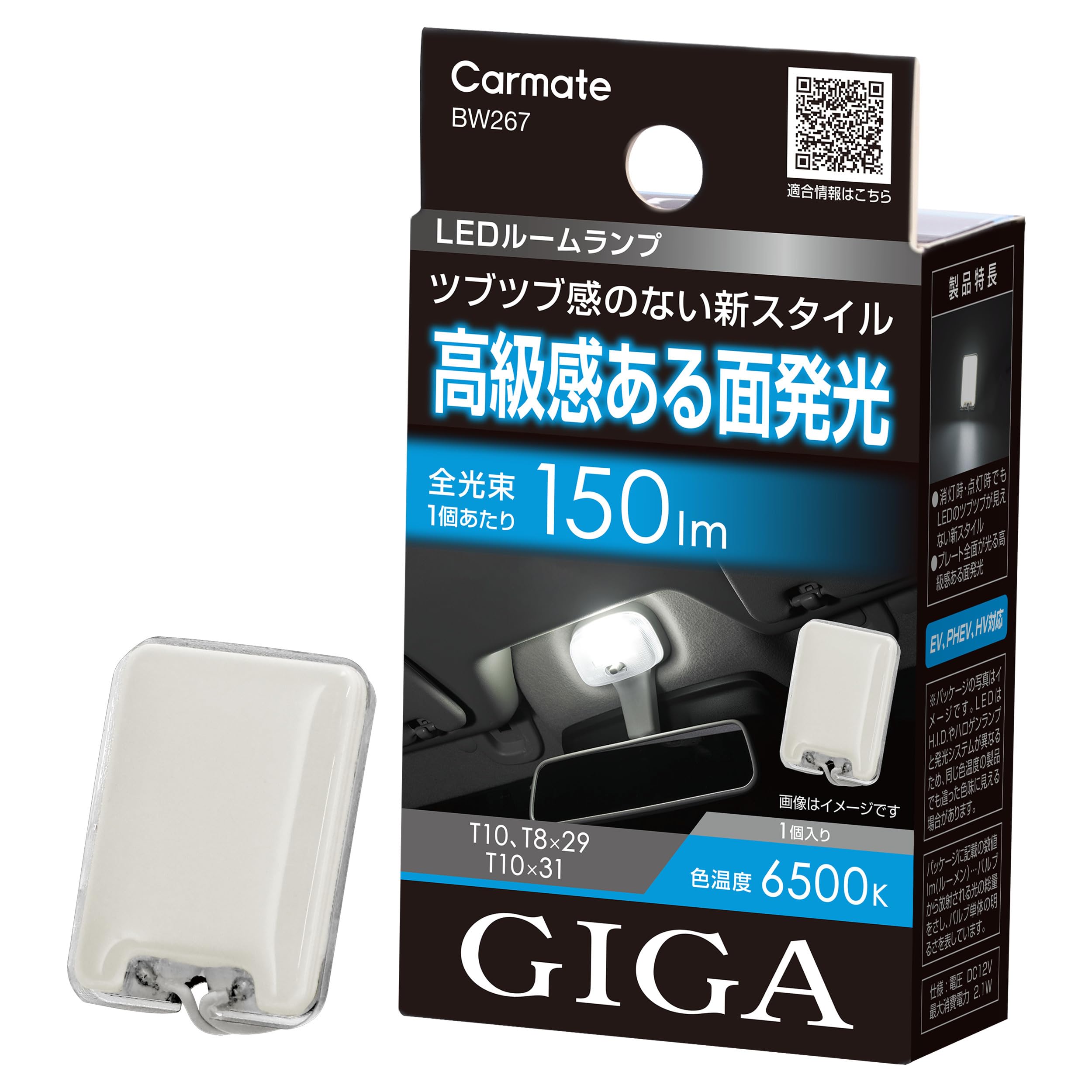 CARMATE GIGA LED Лампа салонная R150M FP 6500K Новый стиль без зернистости Совместима с T10x31 Общий световой поток 150лм Цветовая температура 6500K BW267
CARMATE GIGA LED Лампа салонная R150M FP 6500K Новый стиль без зернистости Совместима с T10x31 Общий световой поток 150лм Цветовая температура 6500K BW267