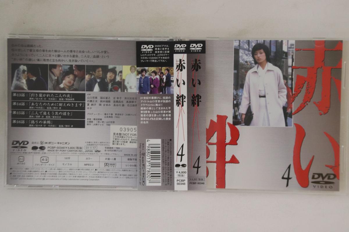 DVD ФИЛЬМ - Красная связь 4 PCBP50348PROMO PONY CANYON 1978 Япония Оби Фильмы и DVD Б/У
DVD ФИЛЬМ - Красная связь 4 PCBP50348PROMO PONY CANYON 1978 Япония Оби Фильмы и DVD Б/У