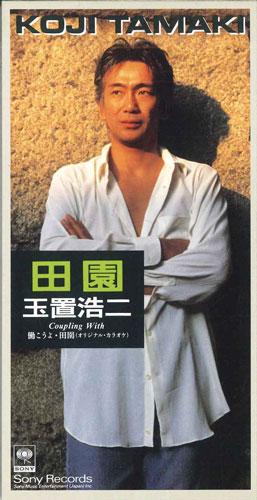 CD KOJI TAMAKI, AKIRA SUDO, TAKESHI FU - Denen SRDL4225 Sony 1996 Japan Japanese Pop/Rock Used
CD KOJI TAMAKI, AKIRA SUDO, TAKESHI FU - Denen SRDL4225 Sony 1996 Japan Japanese Pop/Rock Used