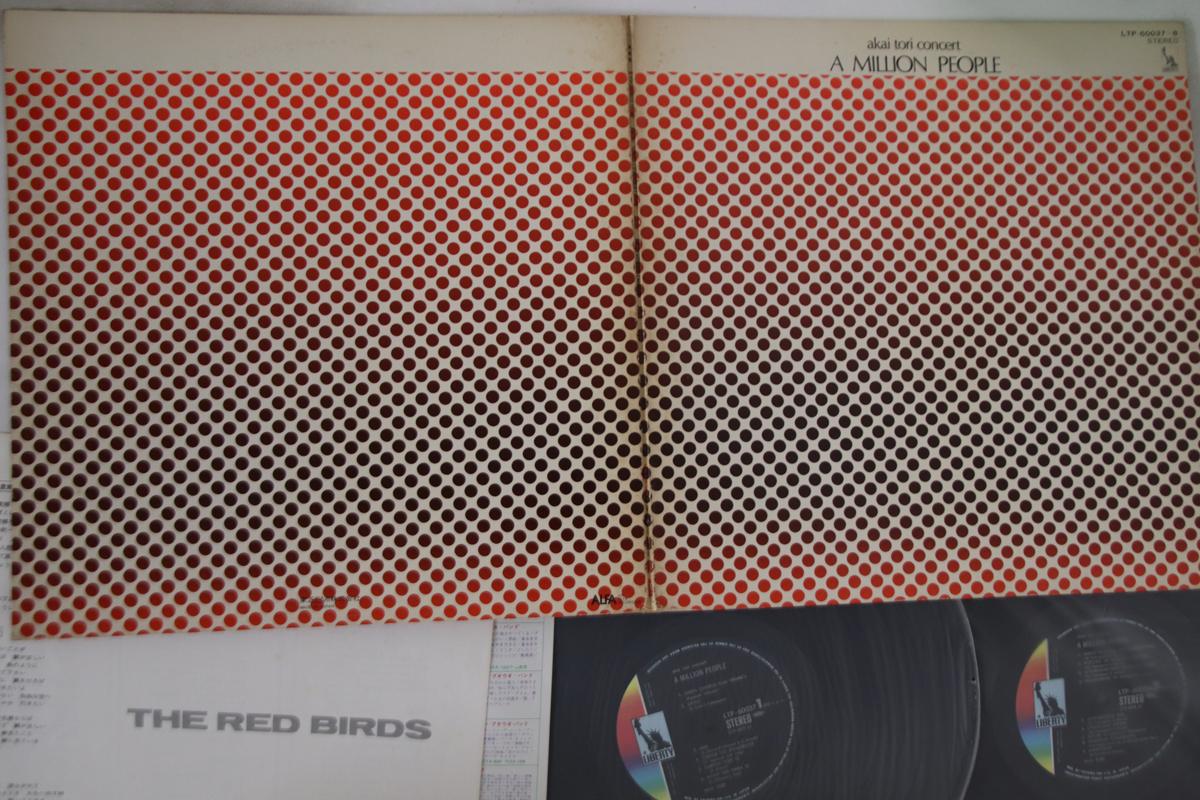 LP Record RED BIRDS - Akai Tori Concert A Million PEOPLE LTP600378 LIBERTY 1973 Japan Japanese Pop/Rock Used
LP Record RED BIRDS - Akai Tori Concert A Million PEOPLE LTP600378 LIBERTY 1973 Japan Japanese Pop/Rock Used