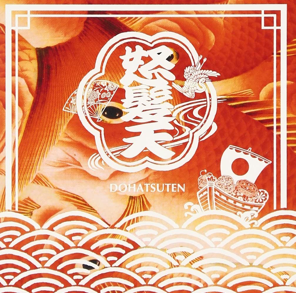 CD DOHATSUTEN Japanese Islands Wasshoi Plan Firs TECI299 TEICHIKU ENTERT 2012 Japan ObiJapanese PopRock Used
CD DOHATSUTEN Japanese Islands Wasshoi Plan Firs TECI299 TEICHIKU ENTERT 2012 Japan ObiJapanese PopRock Used