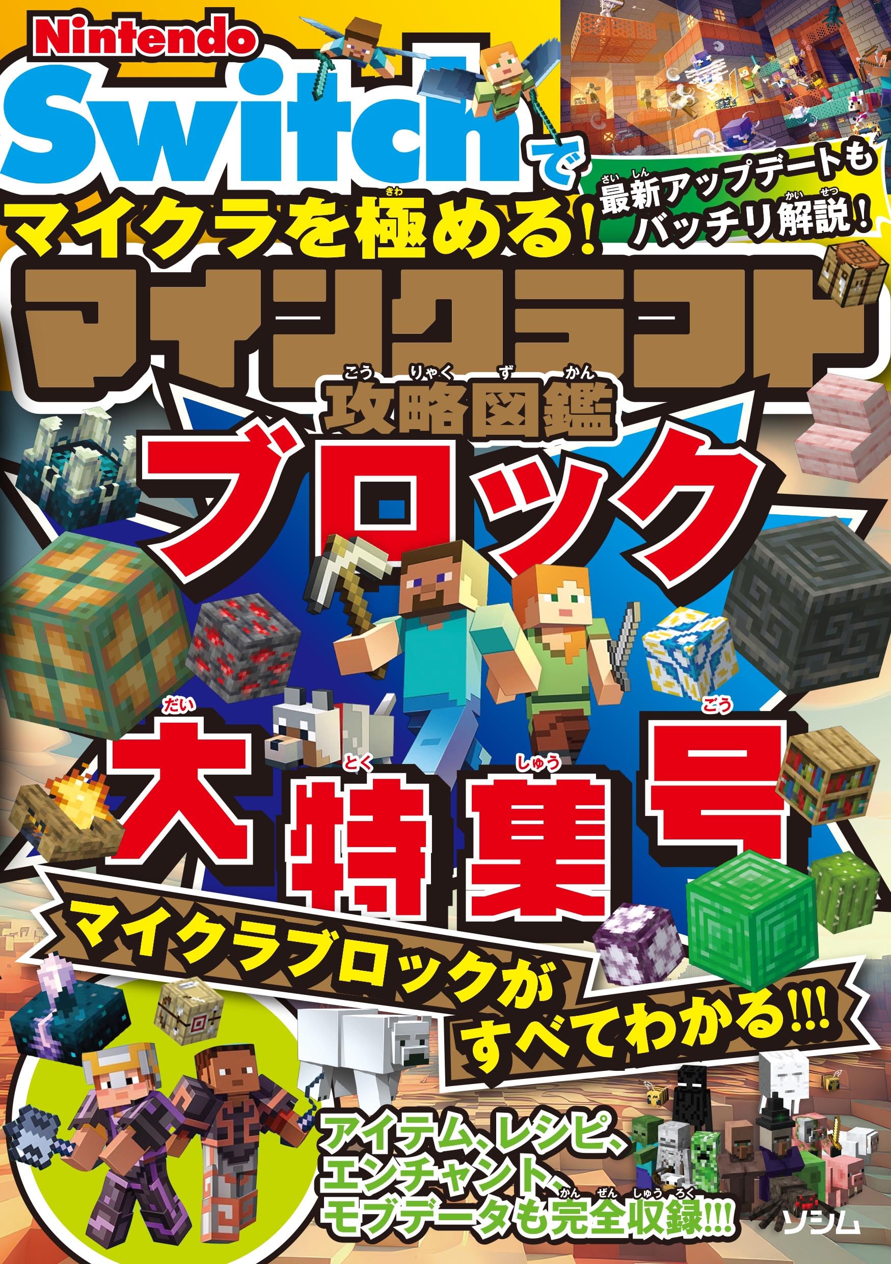Освойте Minecraft на Nintendo Minecraft Strategy Guide Block, специальный выпуск Switch!
Освойте Minecraft на Nintendo Minecraft Strategy Guide Block, специальный выпуск Switch!