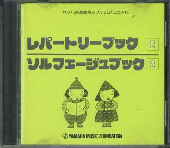 CD VARIOUS Junior Book2 Repertoire Book2 Solfe 110220 YAMAHA Japan Childrens Used
CD VARIOUS Junior Book2 Repertoire Book2 Solfe 110220 YAMAHA Japan Childrens Used