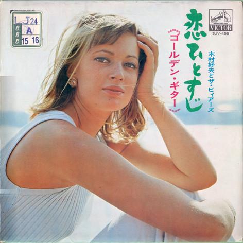 LP Record YOSHIO KIMURA Koi Hitosuji Golden Guitar SJV455 VICTOR Japan New Age Easy Listening Used
LP Record YOSHIO KIMURA Koi Hitosuji Golden Guitar SJV455 VICTOR Japan New Age Easy Listening Used