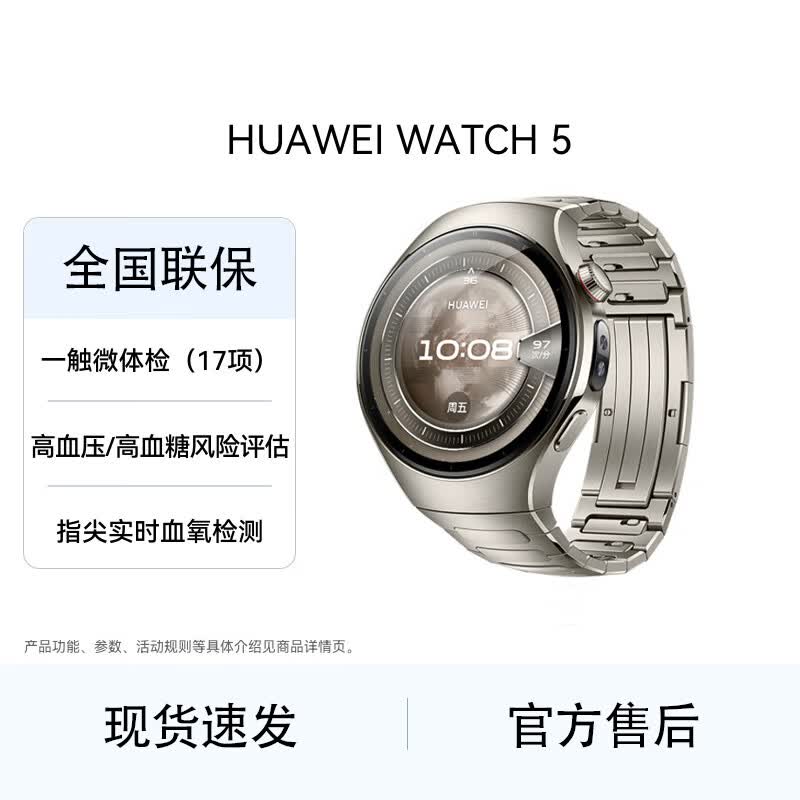 Huawei Watch 5 Smartwatch (CN version)
Huawei Watch 5 Smartwatch (CN version)