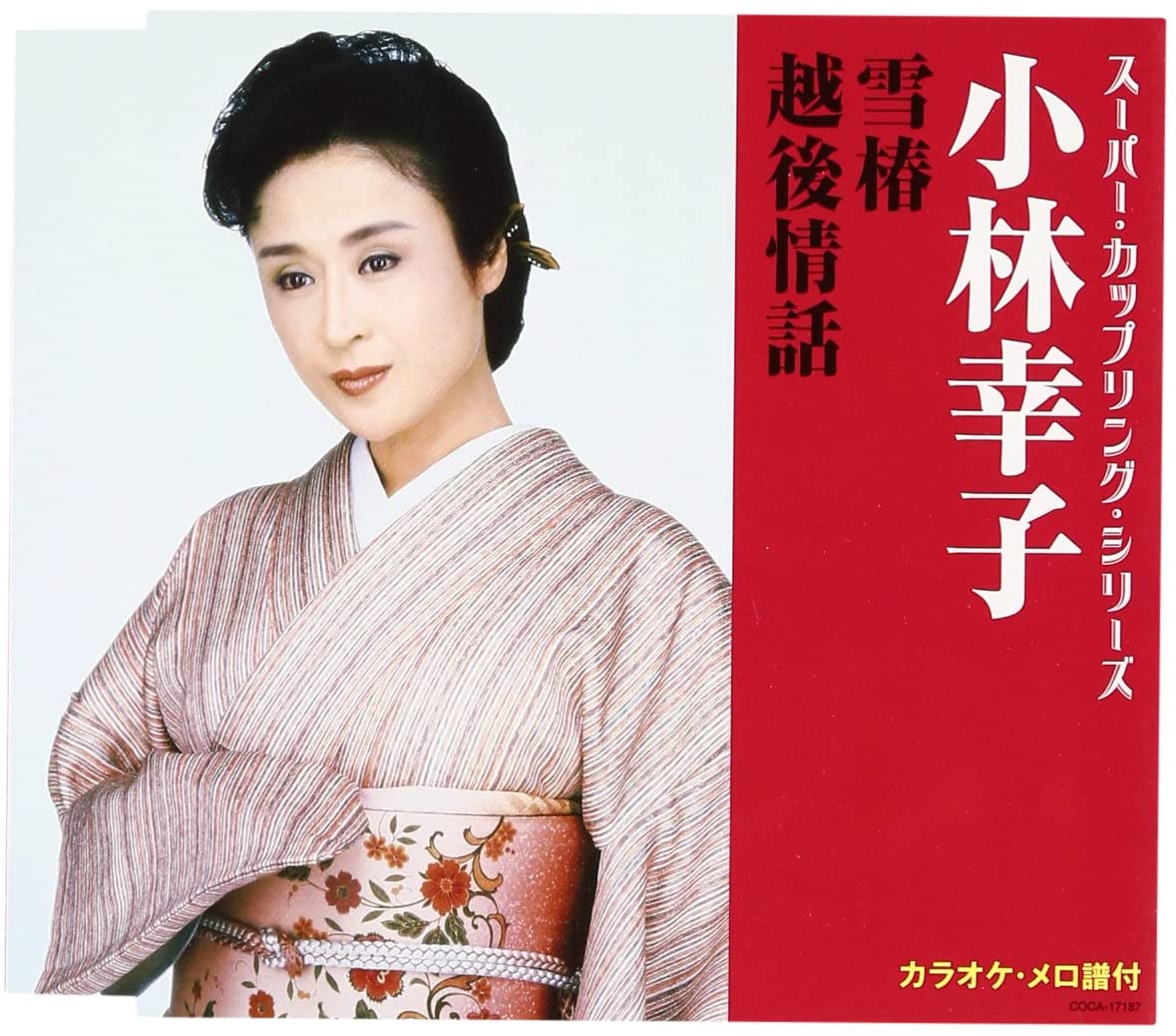 CD SACHIKO KOBAYASHI SupermarketCouplingseries Yukitsu COCA17187 Japan ObiJapanese Enka Used
CD SACHIKO KOBAYASHI SupermarketCouplingseries Yukitsu COCA17187 Japan ObiJapanese Enka Used