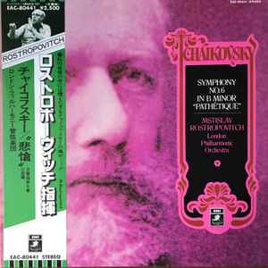 LP Record MSTISLAV ROSTROPOVITCH LONDON PHIL Tchaikovsky Symphony No. 6 EAC80441PROMO ANGEL Japan Obi Classical Used
LP Record MSTISLAV ROSTROPOVITCH LONDON PHIL Tchaikovsky Symphony No. 6 EAC80441PROMO ANGEL Japan Obi Classical Used