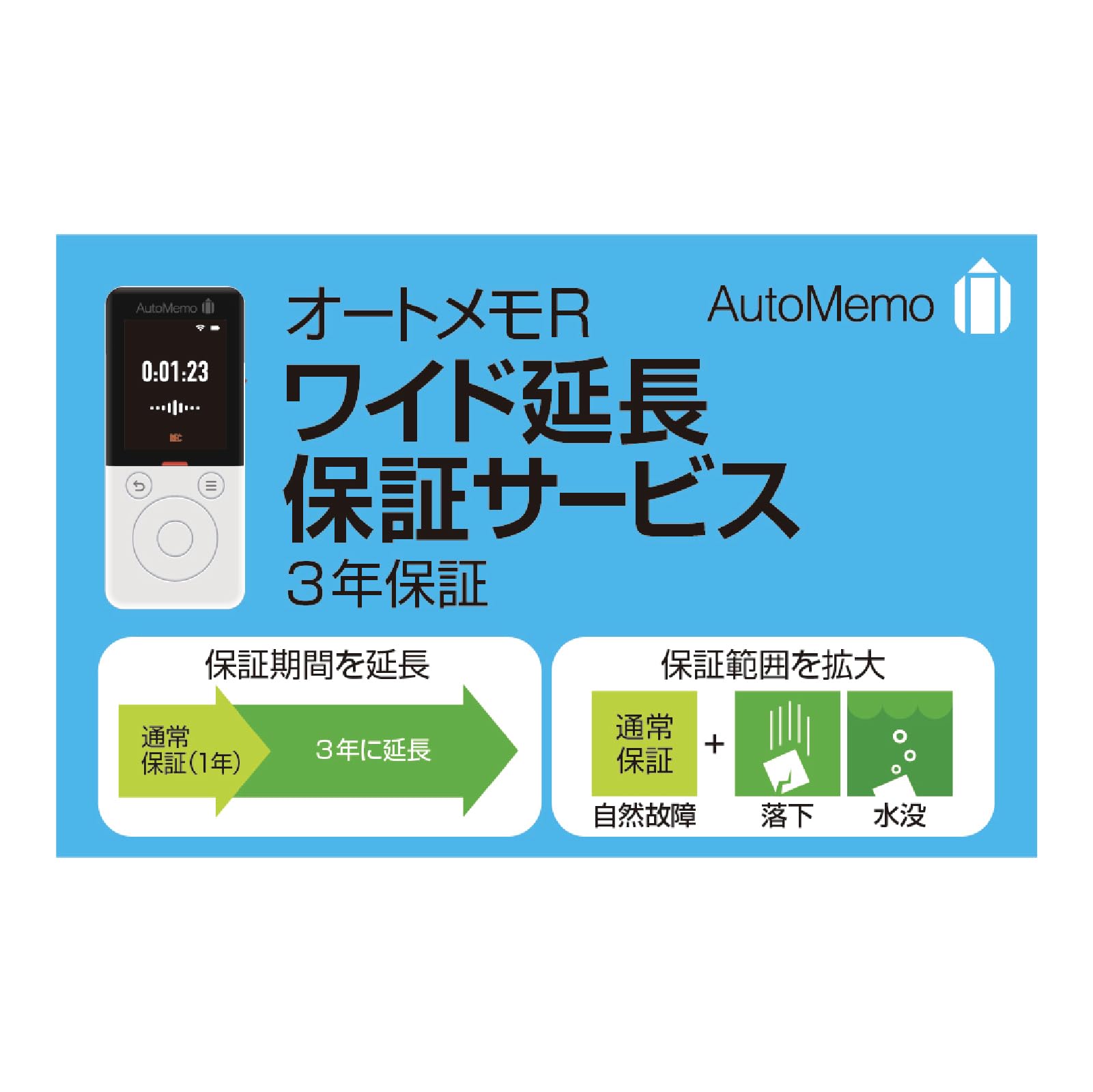 SourceNext AutoMemo R Wide Extended Warranty Service AI Voice Recorder transcription (with function)
SourceNext AutoMemo R Wide Extended Warranty Service AI Voice Recorder transcription (with function)